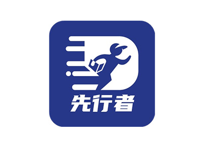 先行者