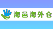 海邑海外仓