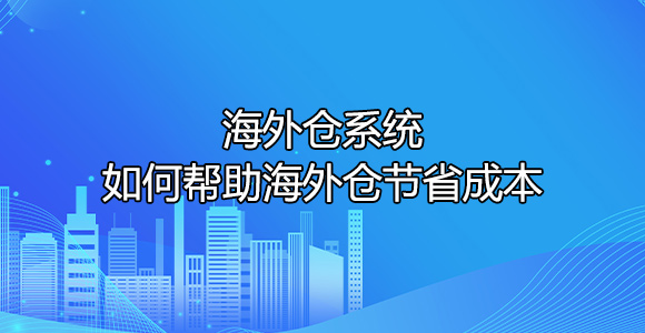 节省成本